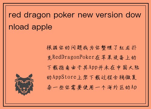 red dragon poker new version download apple