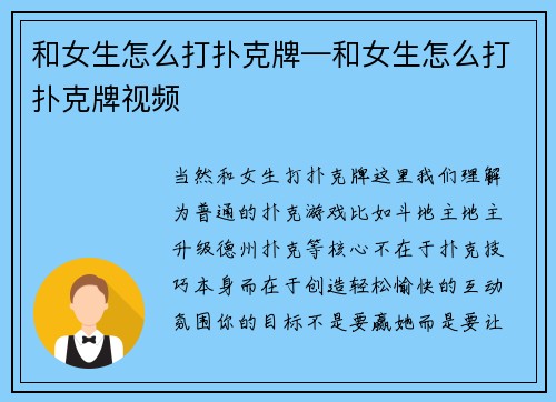和女生怎么打扑克牌—和女生怎么打扑克牌视频